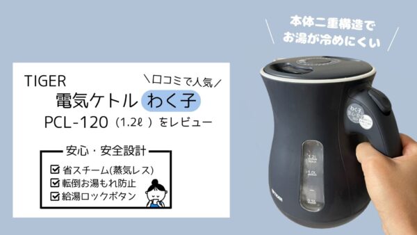 TIGER 蒸気レスわく子 電気ケトル 蒸気レス電気ケトル＜QUICK&SAFE+＞ – タイガーパーツショップ