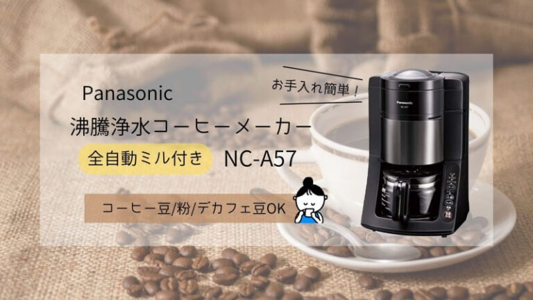 専門店では 【ジャンク品】Panasonic 高級感 NC-A57-K コーヒー